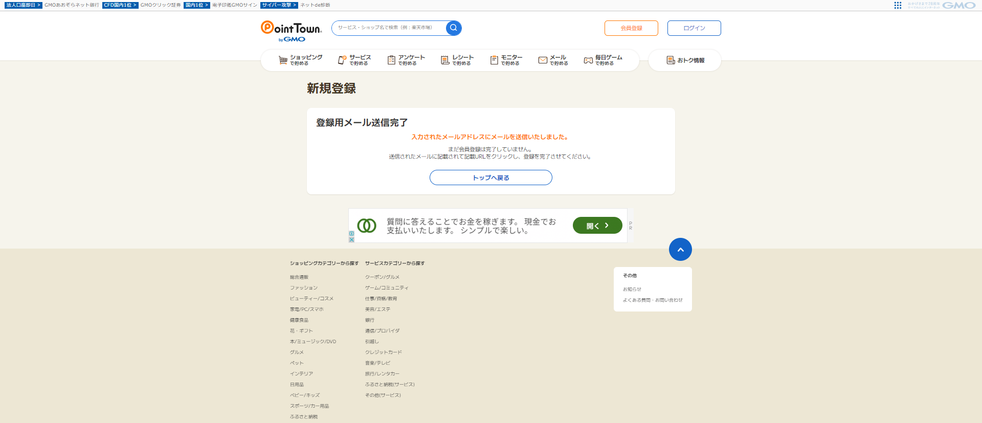 ポイ活するならポイントタウン 登録方法のご紹介 - GAME INTRODUCER